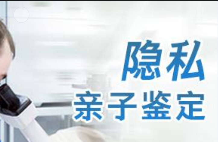 定远县隐私亲子鉴定咨询机构